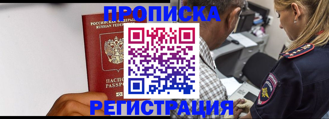 временная регистрация надежно в Саяногорске