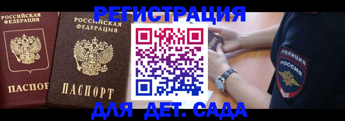 временная регистрация в Саяногорске