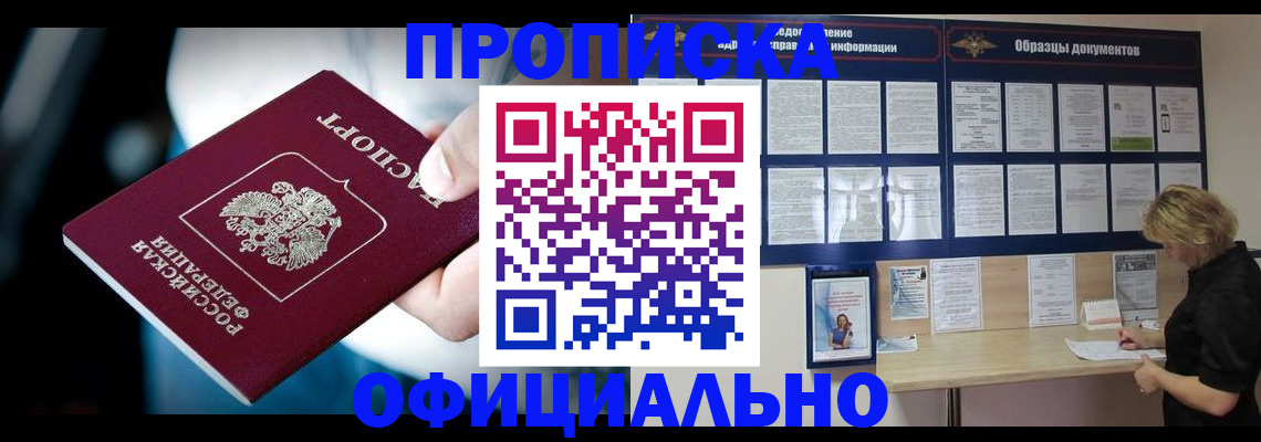 прописка для работы в Саяногорске