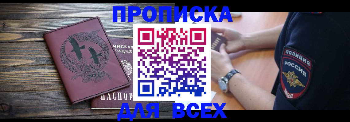 временная регистрация недорого в Саяногорске