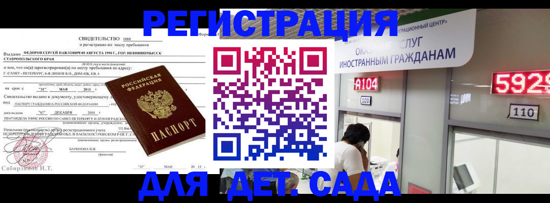 прописка иностранных граждан в Саяногорске