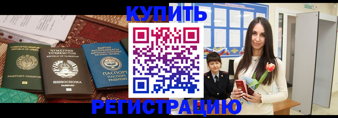 временная регистрация для всех в Саяногорске